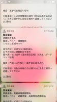 緊急速報
